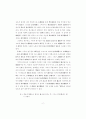 고려시대 국자감 중심 교육체제의 형성 과정 14페이지