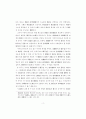 고려시대 국자감 중심 교육체제의 형성 과정 16페이지