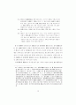 고려시대 국자감 중심 교육체제의 형성 과정 24페이지