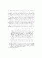 고려시대 국자감 중심 교육체제의 형성 과정 27페이지