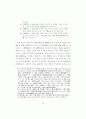 고려시대 국자감 중심 교육체제의 형성 과정 28페이지