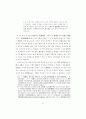 고려시대 국자감 중심 교육체제의 형성 과정 39페이지