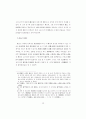 고려시대 국자감 중심 교육체제의 형성 과정 44페이지