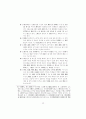 고려시대 국자감 중심 교육체제의 형성 과정 46페이지