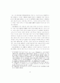 고려시대 국자감 중심 교육체제의 형성 과정 47페이지