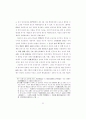 고려시대 국자감 중심 교육체제의 형성 과정 49페이지