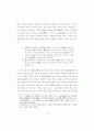 고려시대 국자감 중심 교육체제의 형성 과정 50페이지