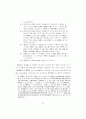 고려시대 국자감 중심 교육체제의 형성 과정 53페이지