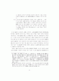 고려시대 국자감 중심 교육체제의 형성 과정 59페이지