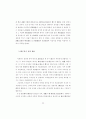 고려시대 국자감 중심 교육체제의 형성 과정 64페이지