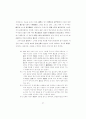 고려시대 국자감 중심 교육체제의 형성 과정 65페이지