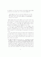 고려시대 국자감 중심 교육체제의 형성 과정 69페이지