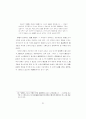 고려시대 국자감 중심 교육체제의 형성 과정 71페이지