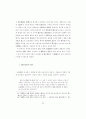 고려시대 국자감 중심 교육체제의 형성 과정 74페이지