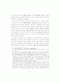 고려시대 국자감 중심 교육체제의 형성 과정 78페이지