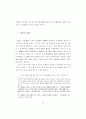 고려시대 국자감 중심 교육체제의 형성 과정 79페이지