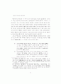 고려시대 국자감 중심 교육체제의 형성 과정 80페이지