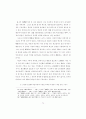 고려시대 국자감 중심 교육체제의 형성 과정 82페이지