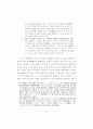 고려시대 국자감 중심 교육체제의 형성 과정 83페이지