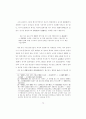 고려시대 국자감 중심 교육체제의 형성 과정 86페이지