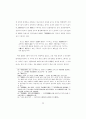 고려시대 국자감 중심 교육체제의 형성 과정 88페이지