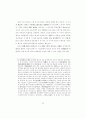 고려시대 국자감 중심 교육체제의 형성 과정 93페이지