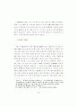 고려시대 국자감 중심 교육체제의 형성 과정 97페이지