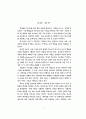 텍스트 내용 구조분석의 방법모색에 대한 연구 1페이지