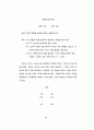 텍스트 내용 구조분석의 방법모색에 대한 연구 45페이지