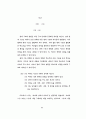 텍스트 내용 구조분석의 방법모색에 대한 연구 47페이지