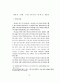 텍스트 내용 구조분석의 방법모색에 대한 연구 50페이지