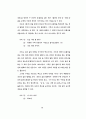 텍스트 내용 구조분석의 방법모색에 대한 연구 55페이지