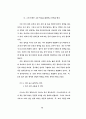 텍스트 내용 구조분석의 방법모색에 대한 연구 62페이지