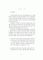 텍스트 내용 구조분석의 방법모색에 대한 연구 67페이지
