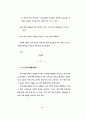 텍스트 내용 구조분석의 방법모색에 대한 연구 74페이지