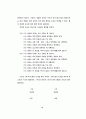 텍스트 내용 구조분석의 방법모색에 대한 연구 78페이지