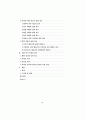 표현의도의 표현 방식에 관한 화용론적 연구 6페이지