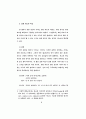 표현의도의 표현 방식에 관한 화용론적 연구 9페이지