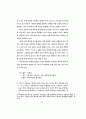 표현의도의 표현 방식에 관한 화용론적 연구 11페이지