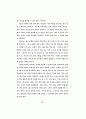 표현의도의 표현 방식에 관한 화용론적 연구 14페이지