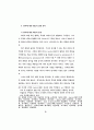 표현의도의 표현 방식에 관한 화용론적 연구 78페이지
