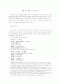 고구려의 언어에 대하여 9페이지