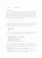 고구려의 언어에 대하여 48페이지