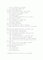 고구려의 언어에 대하여 81페이지