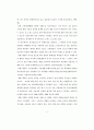  청소년의 여가생활양식과 비행의 관계 8페이지