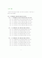  청소년의 여가생활양식과 비행의 관계 11페이지
