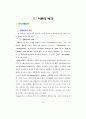  청소년의 여가생활양식과 비행의 관계 15페이지