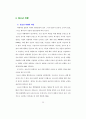  청소년의 여가생활양식과 비행의 관계 35페이지