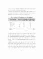  청소년의 여가생활양식과 비행의 관계 89페이지