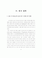 운동 참가가 정서 변화에 미치는 영향 44페이지